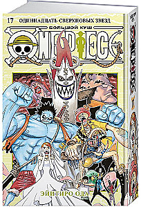 One Piece. Lielais laupījums. Grāmata 17. Vienpadsmit Superjaudīgās Zvaigznes