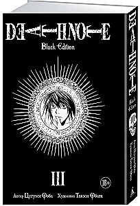 Death Note. Black Edition. Книга 3