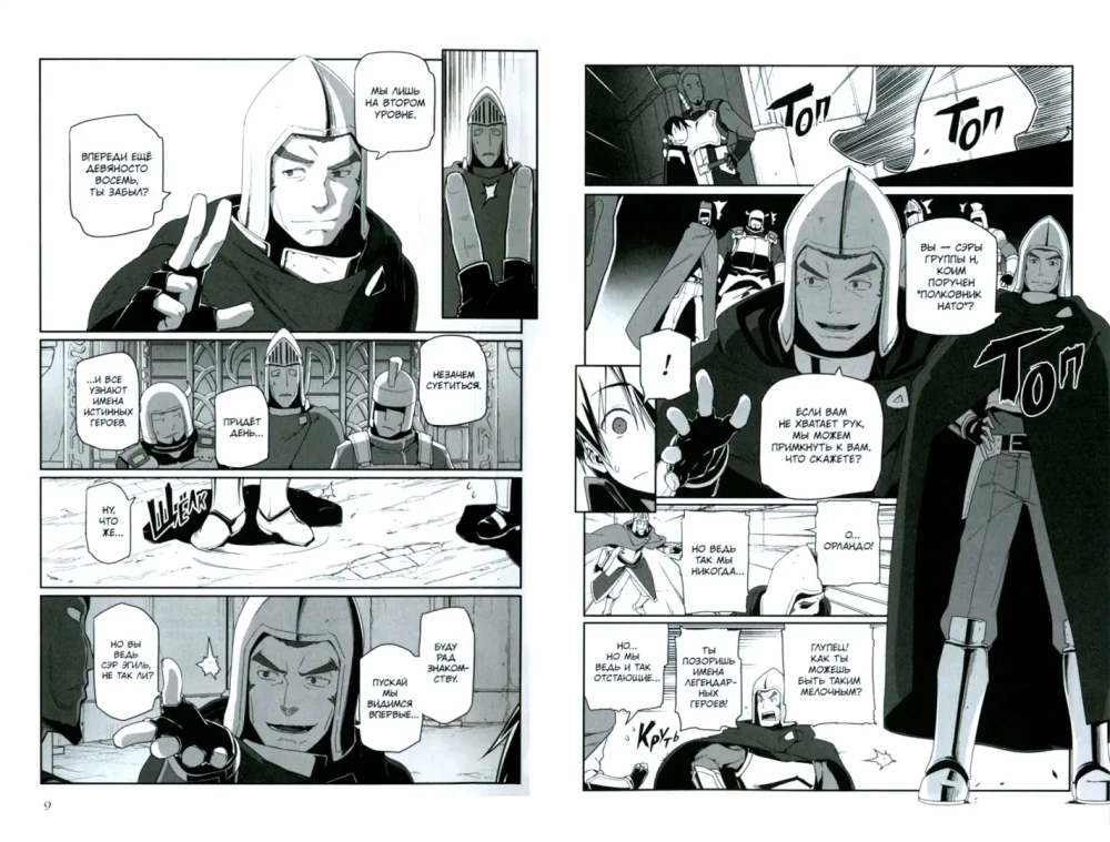 Sword Art Online: Progressive. Tom 4