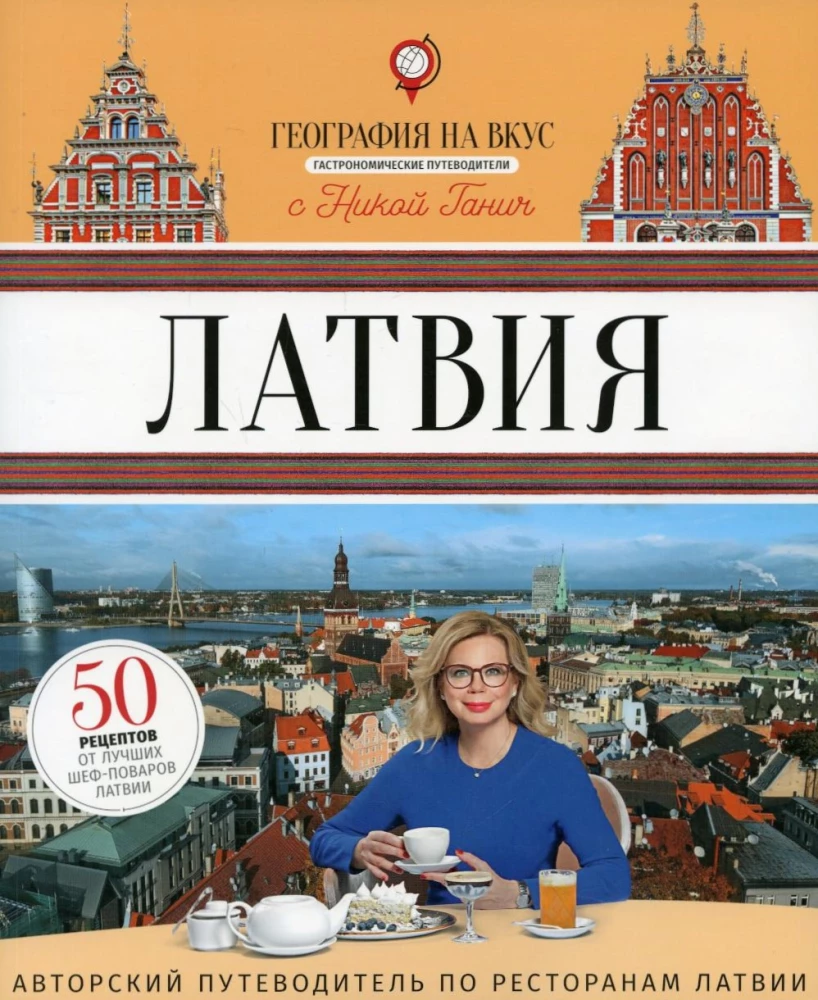 Ģeogrāfija garšas izpratnē. Latvija