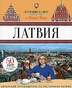 Ģeogrāfija garšas izpratnē. Latvija