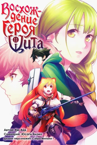 Varoņa Šķirsta Kāpšana. 11. sējums