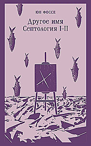 Cits vārds. Septoloģija I-II