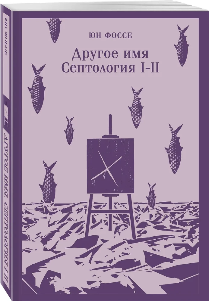 Cits vārds. Septoloģija I-II