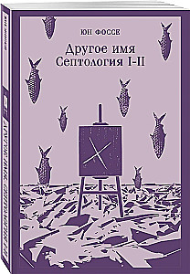 Cits vārds. Septoloģija I-II