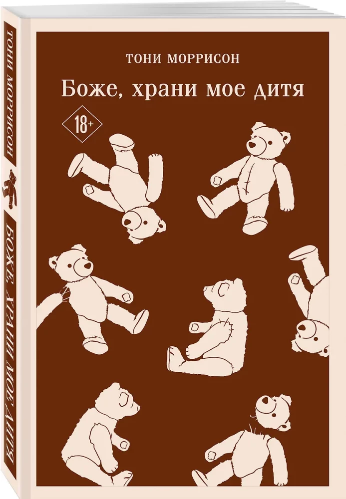 Боже, храни мое дитя