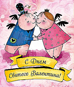 Apsveikumu kartiņu komplekts Valentīni. Ar svētā Valentīna dienu (dzeltenas)