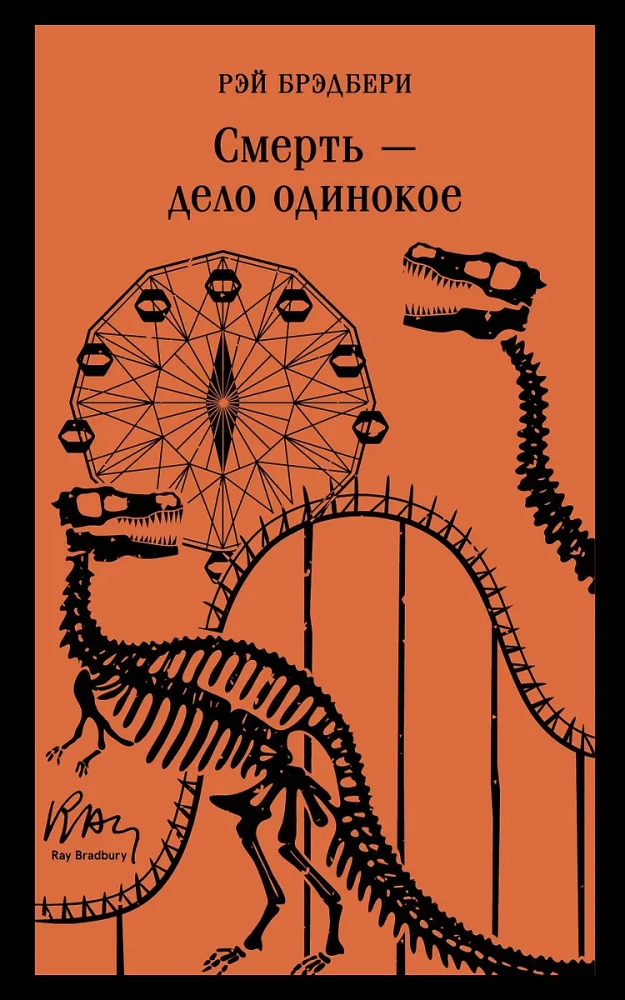 Nāve – vientuļa lieta
