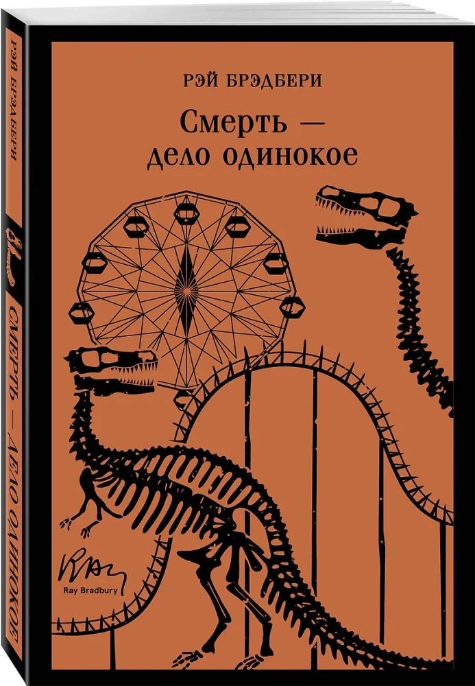 Nāve – vientuļa lieta