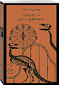 Nāve – vientuļa lieta