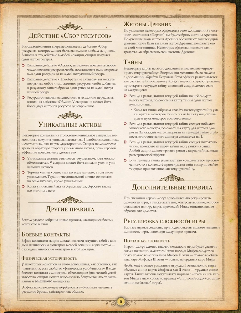Настольная игра - Древний ужас. Маски Ньярлатхотепа (дополнение)