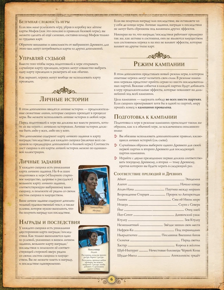 Настольная игра - Древний ужас. Маски Ньярлатхотепа (дополнение)
