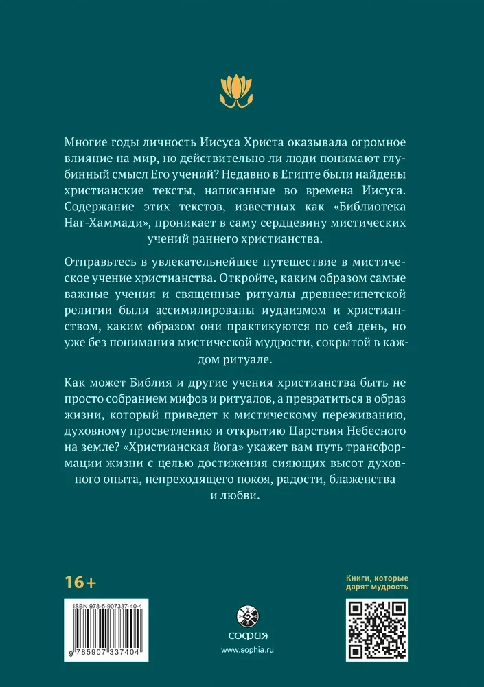 Христианская йога
