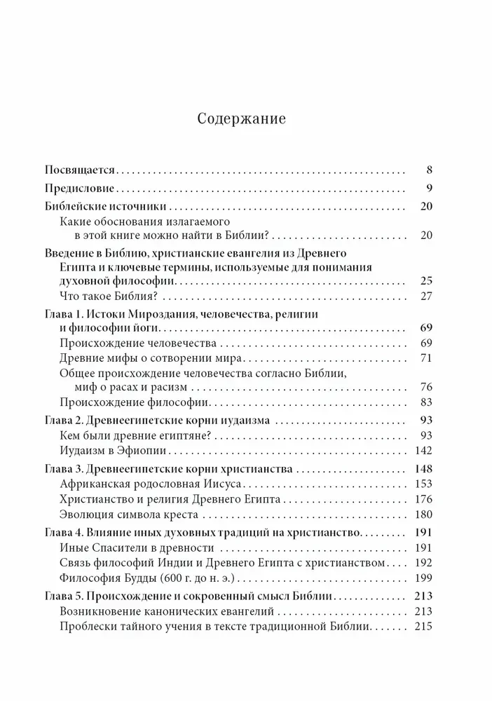 Христианская йога