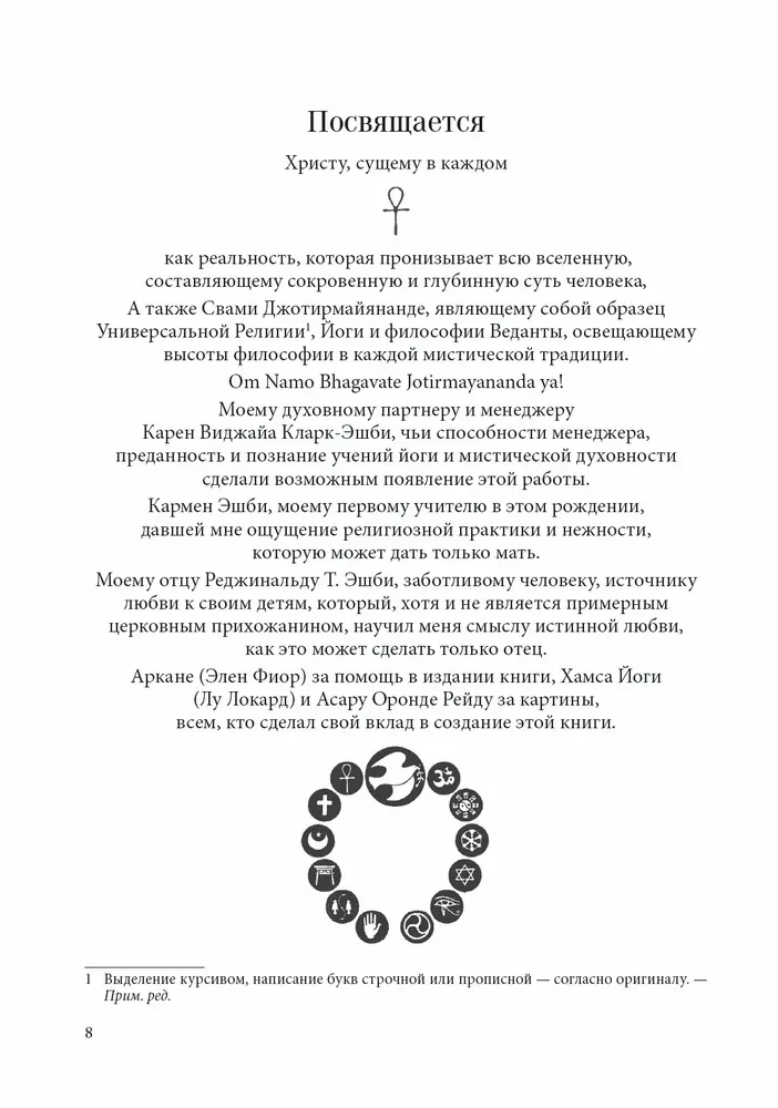 Христианская йога