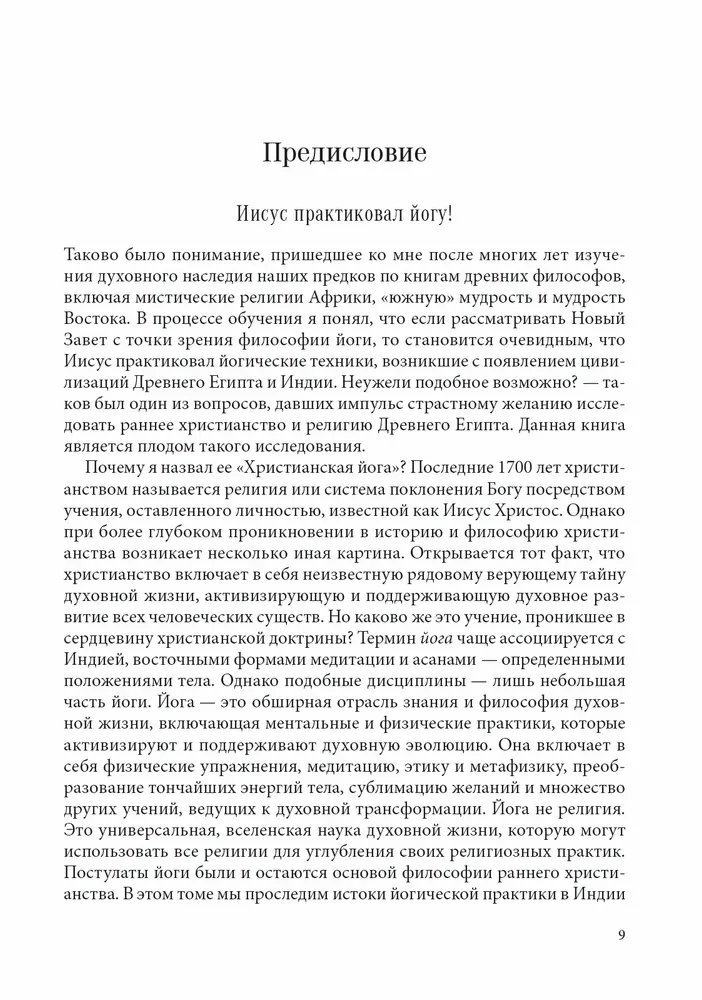 Христианская йога