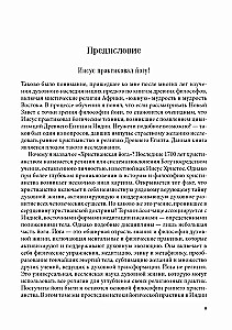 Христианская йога
