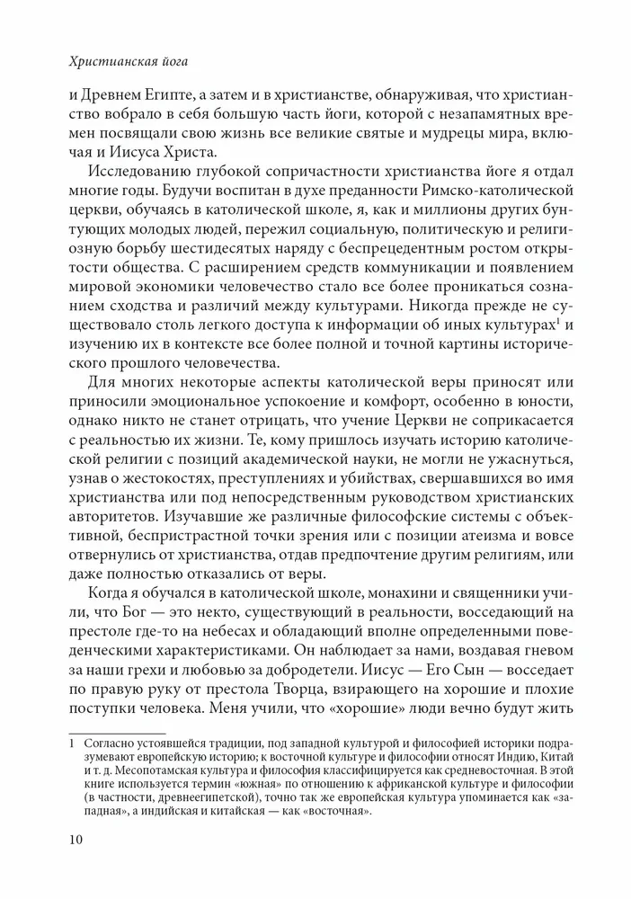 Христианская йога