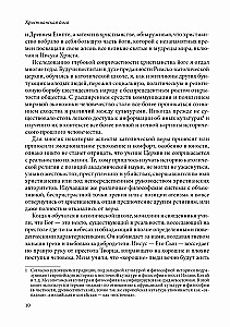 Христианская йога
