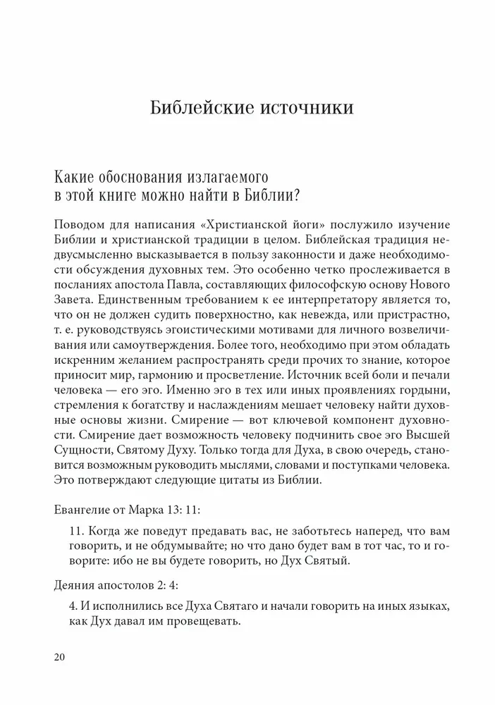 Христианская йога