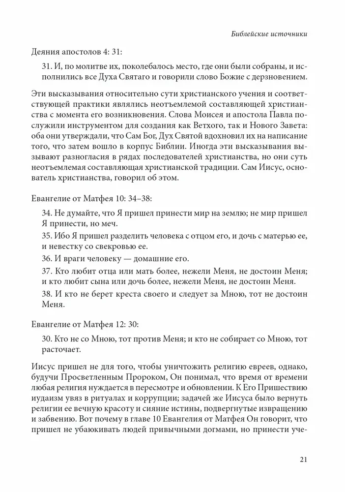 Христианская йога