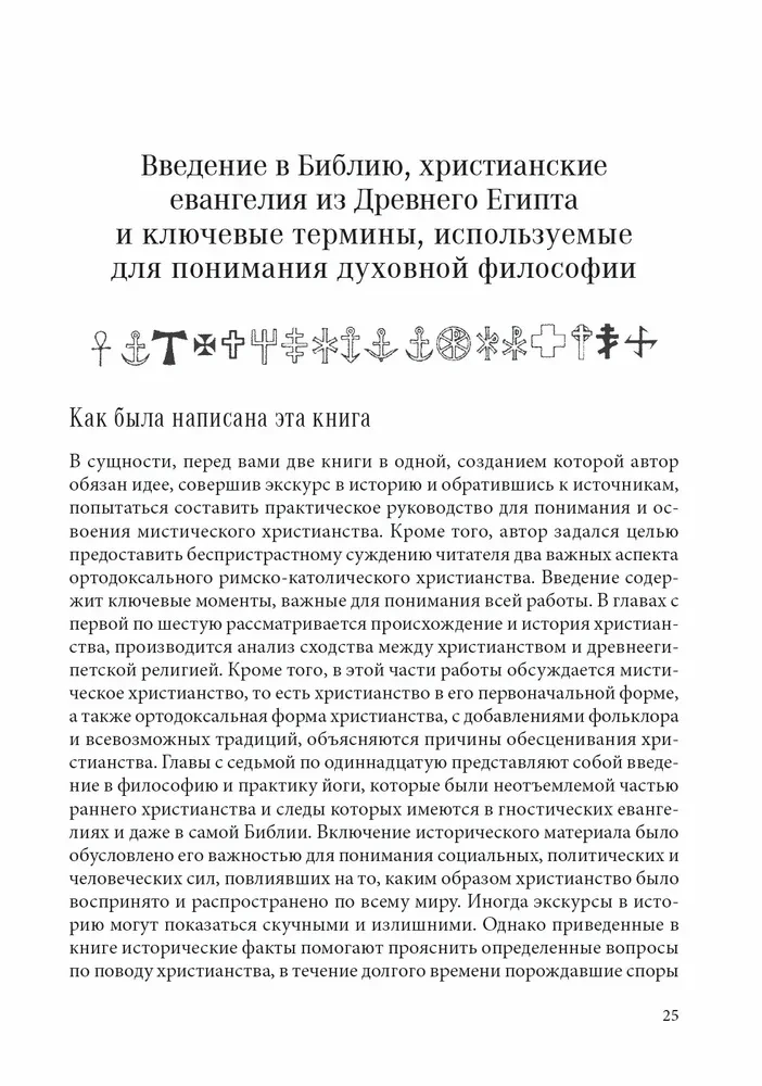 Христианская йога
