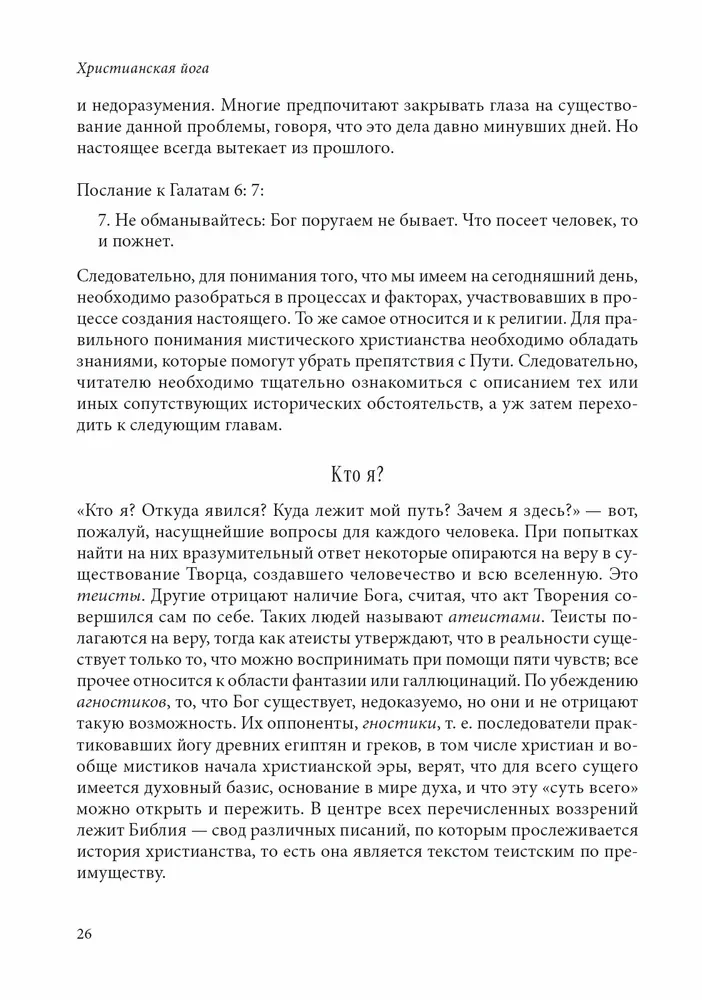 Христианская йога