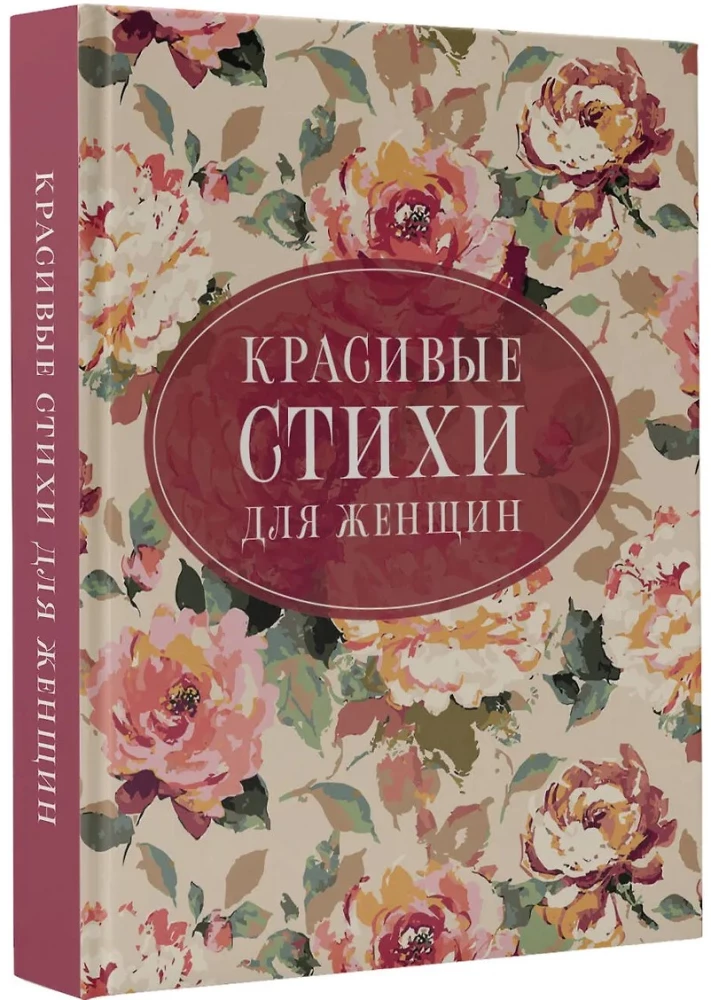 Красивые стихи для женщин