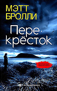 Перекресток