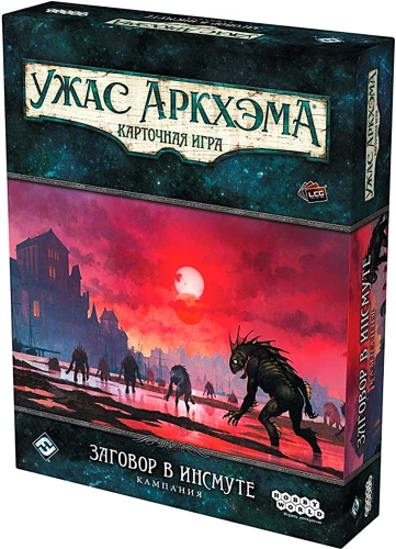 Настольная игра - Ужас Аркхэма. Карточная игра. Заговор в Инсмуте. Кампания (дополнение)