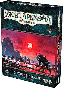 Настольная игра - Ужас Аркхэма. Карточная игра. Заговор в Инсмуте. Кампания (дополнение)