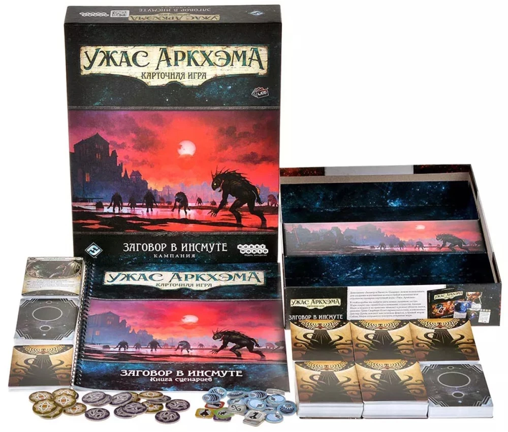 Настольная игра - Ужас Аркхэма. Карточная игра. Заговор в Инсмуте. Кампания (дополнение)