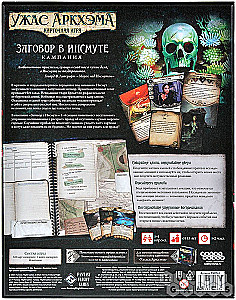 Настольная игра - Ужас Аркхэма. Карточная игра. Заговор в Инсмуте. Кампания (дополнение)