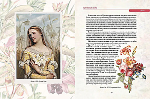 Mīļākie ziedi. Ilustrēta stāsts