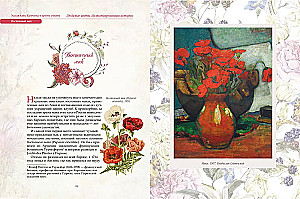 Mīļākie ziedi. Ilustrēta stāsts