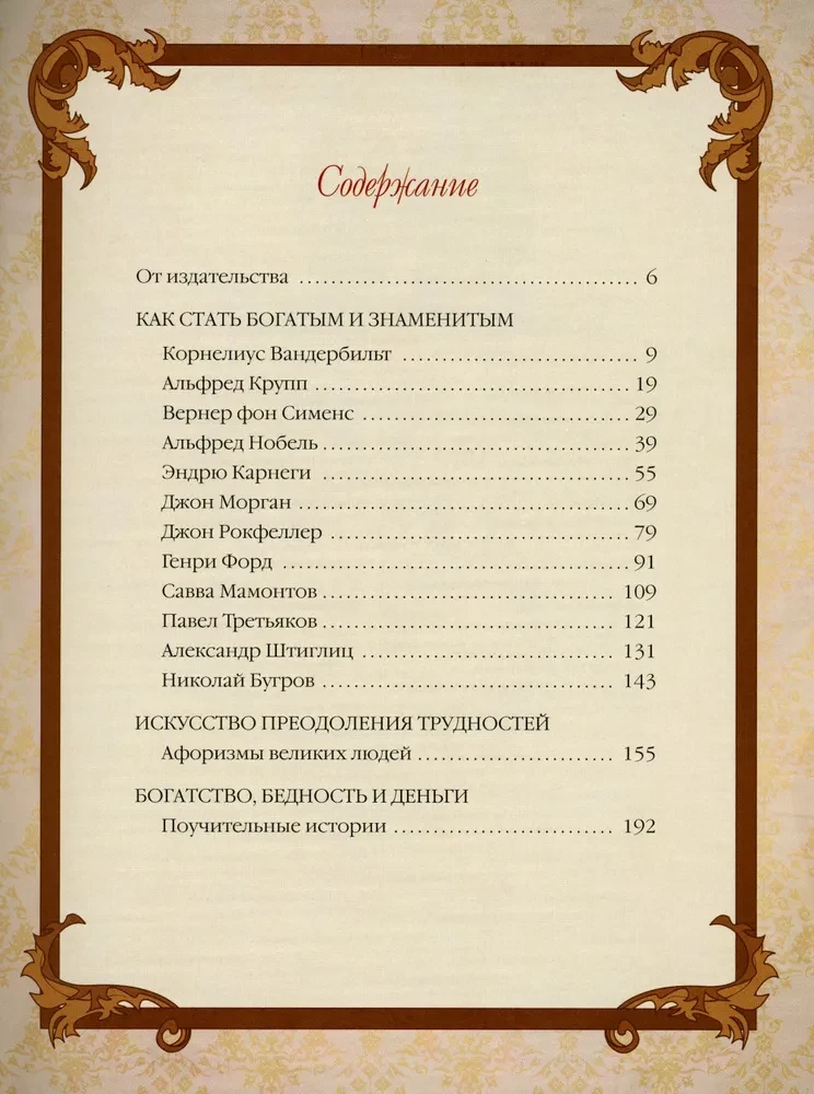 Veiksmīga vadītāja grāmata