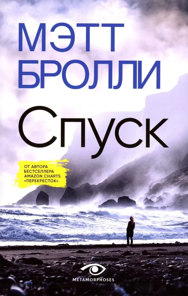 Спуск