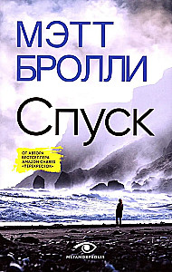 Спуск