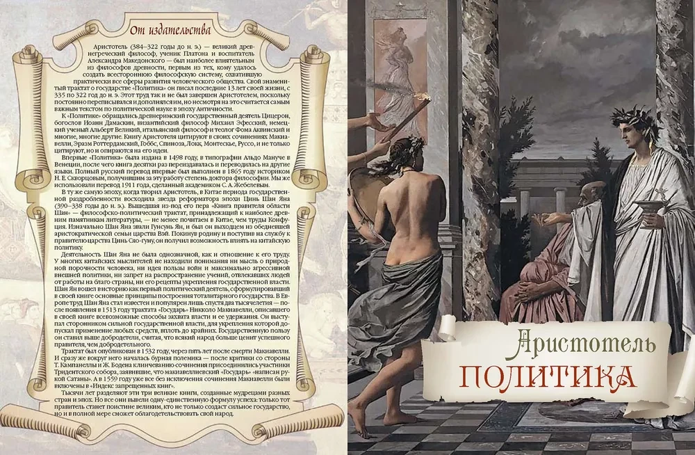 Большая книга власти