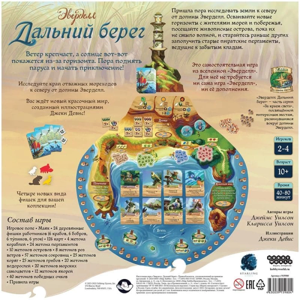 Настольная игра - Эверделл. Дальний берег