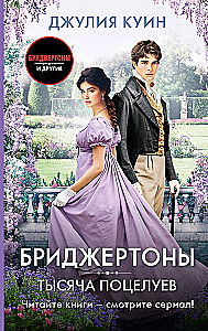 Тысяча поцелуев