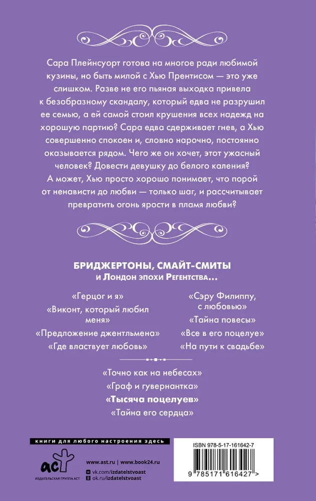 Тысяча поцелуев