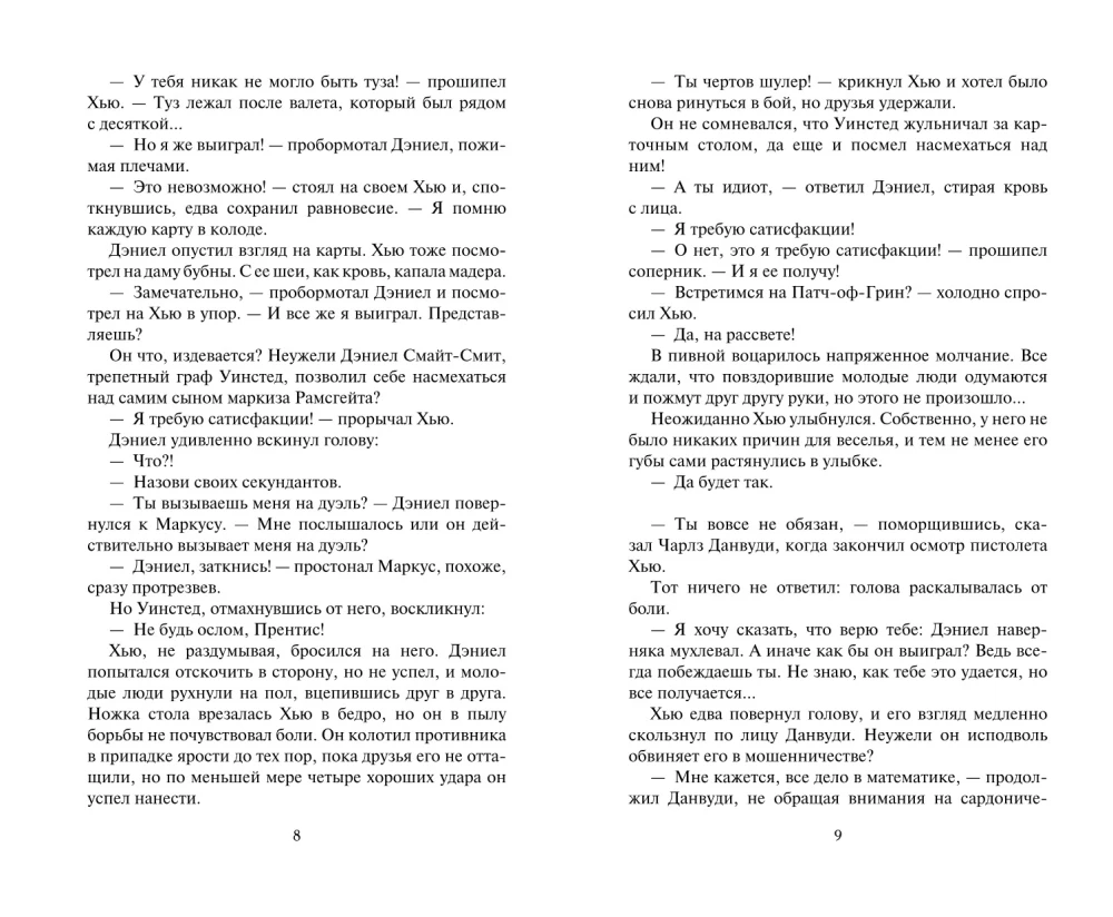 Тысяча поцелуев