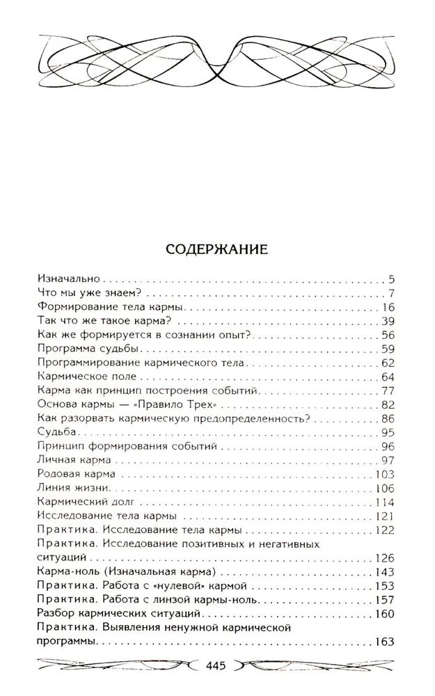 Карма — закон причины и следствия. Как переписать свою судьбу