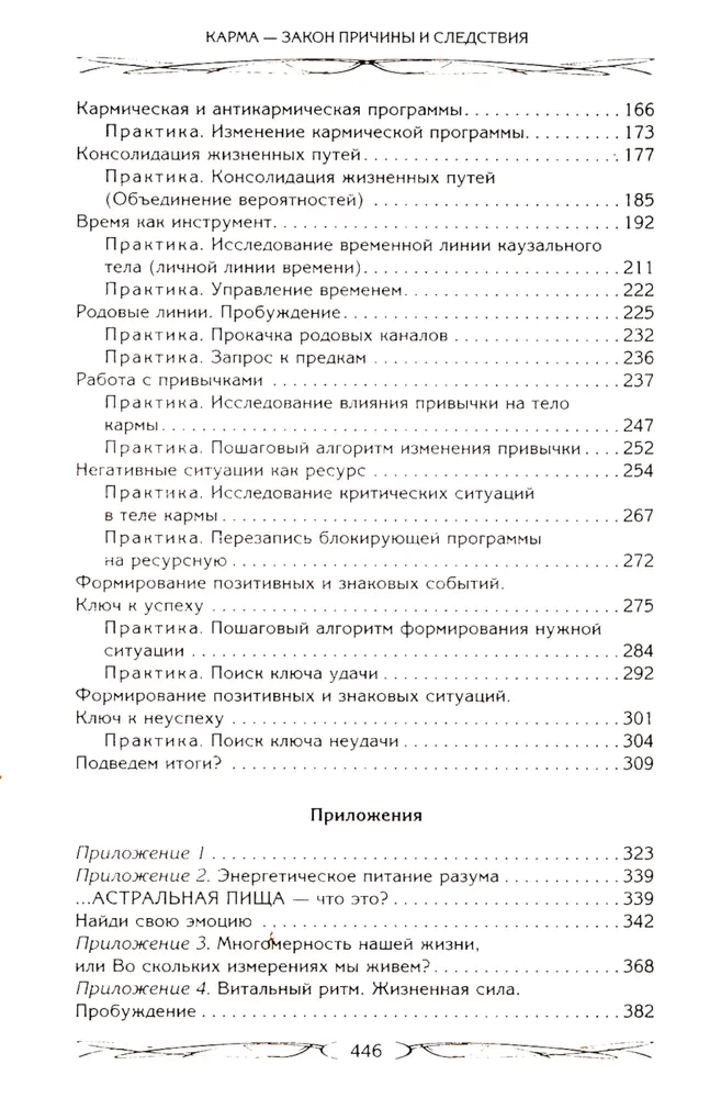 Карма — закон причины и следствия. Как переписать свою судьбу