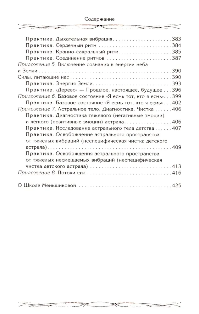Карма — закон причины и следствия. Как переписать свою судьбу