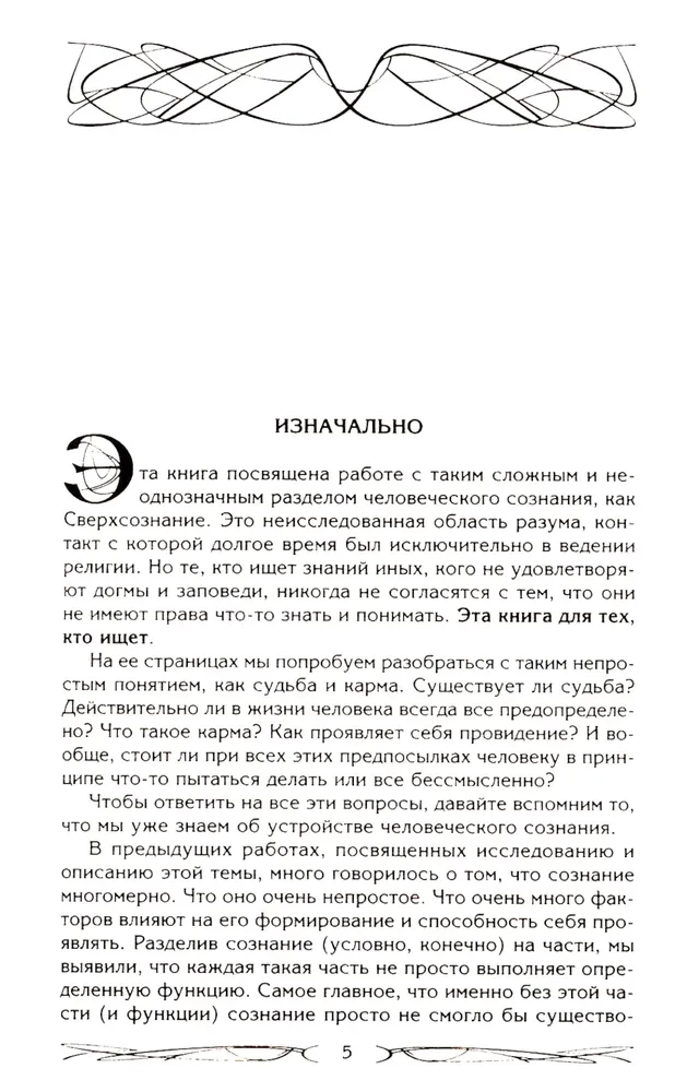 Карма — закон причины и следствия. Как переписать свою судьбу