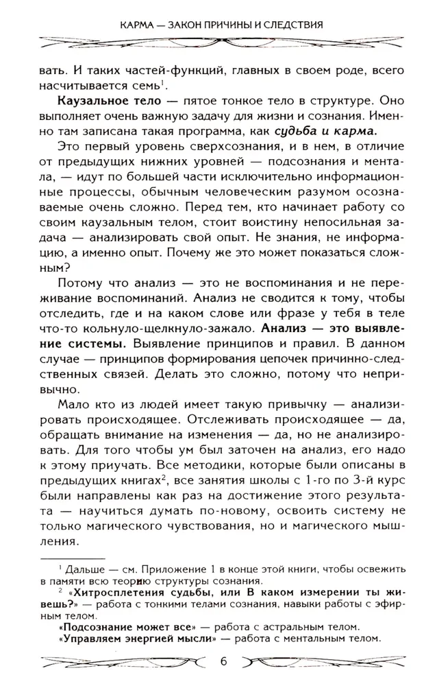 Карма — закон причины и следствия. Как переписать свою судьбу