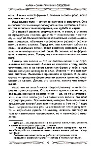 Карма — закон причины и следствия. Как переписать свою судьбу