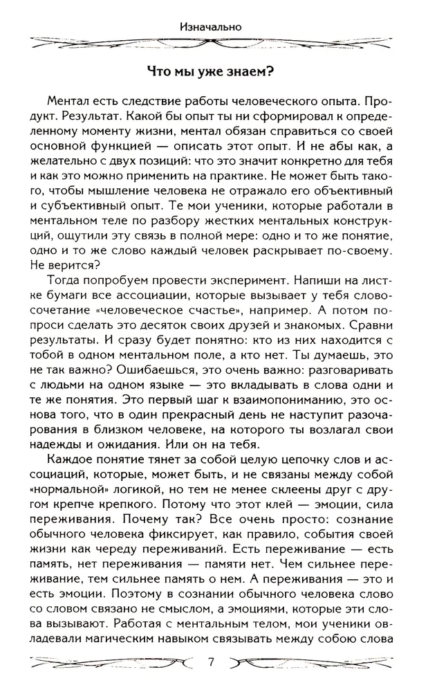 Карма — закон причины и следствия. Как переписать свою судьбу